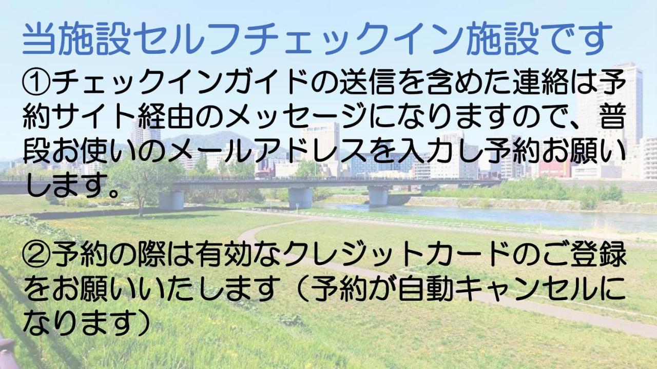 札幌市中心部大通公園まで徒歩十分観光移動に便利なロケーションh205 Dış mekan fotoğraf